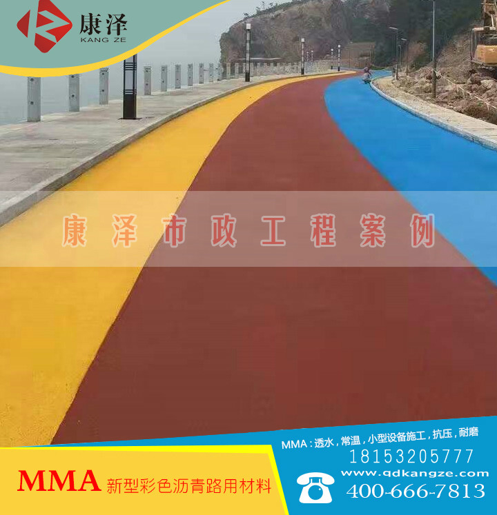 煙臺(tái)長(zhǎng)島環(huán)海慢行道MMA彩色瀝青,透水彩色瀝青，mma彩色路面